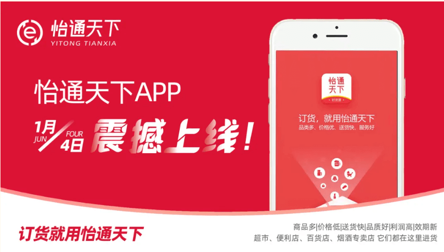 賦能數(shù)字化轉(zhuǎn)型，怡通天下APP正式上線！