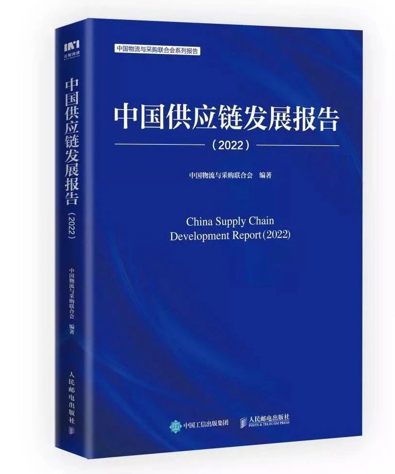 怡亞通案例入選《中國(guó)供應(yīng)鏈發(fā)展報(bào)告（2022）》