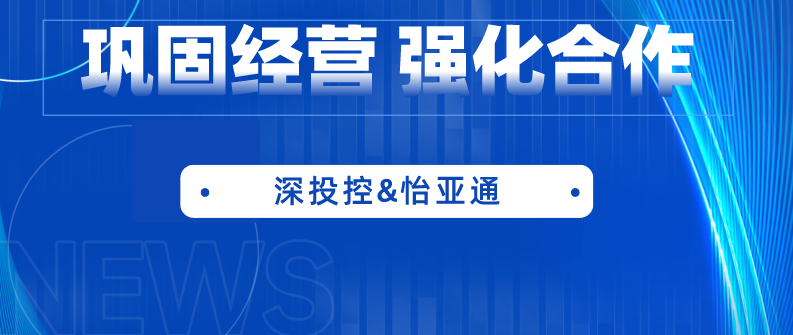 深投控黨委書記、董事長(zhǎng)何建鋒一行蒞臨怡亞通考察調(diào)研